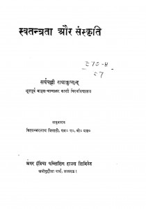 Swatantrata Aur Sanskriti by डॉ सर्वपल्ली राधाकृष्णन - Dr. Sarvpalli Radhakrishnanविशम्भरनाथ त्रिपाठी - Vishambharnath Tripathi