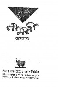 Taamsii by रामेश्वरप्रसाद मेहरोत्रा - Rameshvrprsad Mehrotra