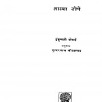 Taatyaa Tope by इंदुमती शेवड़े - Indumati Shevdeसुन्दरलाल श्रीवास्तव - Sundarlal Shree Vastav