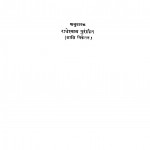 Taigore Ka Sahitya-darshan by राधेश्याम पुरोहित - Radheyshyam Purohit