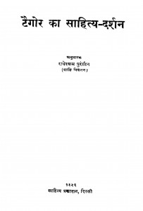 Taigore Ka Sahitya-darshan by राधेश्याम पुरोहित - Radheyshyam Purohit