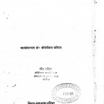 Tantrik Vadamya Mein Shaktidrishti by