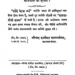 Tark se vaid ka Arth  by श्रीपाद दामोदर सातवळेकर - Shripad Damodar Satwalekar