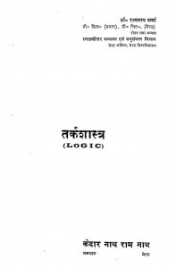 Tark Shastra by केदारनाथ रामनाथ - Kedarnath Ramnath