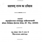The History Of Rajputana by रायबहादुर गोरीशंकर हीराचंद - Raybahadur Gorishankar Heerashankar
