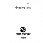 Tinka Tinka Sapane by रामगोपाल शर्मा - Ramgopal Sharma