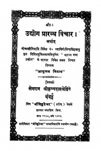 Udyog Praarabdh Vichaar by पं. स्वामीगोविन्द सिंह - Pt. Swami Govind Singh