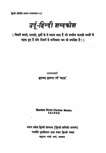 Urdu Hindi Shabdkosh by मुहम्मद मुस्तफा खां 'मुद्दई' - Muhammad Mustafa Khan