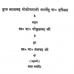 Urdu Sahitya Ka Itihas by रेवतीरमण दास - Revathi Raman Das