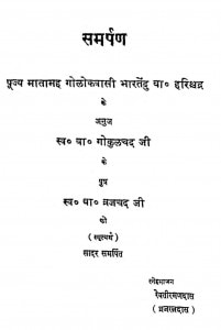Urdu Sahitya Ka Itihas by रेवतीरमण दास - Revathi Raman Das