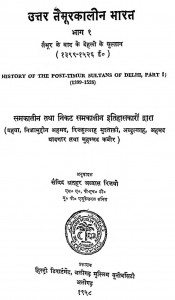 Uttar Taimur Kalin Bharat Bhag 1 by सैयद अतहर अब्बास रिज़वी - Saiyad Athar Abbas Rizvi
