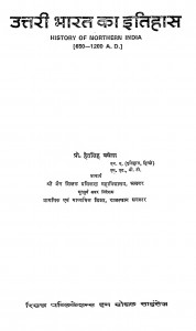 Uttari Bharat Ka Itihas by प्रो हेतसिंह वघेला - Prof. Heatsingh Vaghela
