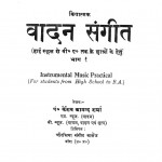 Vaadan Sangeet by पं केशव आनंद शर्मा - Pt. Keshav Aanand Sharma