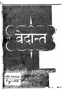 Vadanta by श्री चक्रवर्ती राजगोपालाचारी - Shree Chakravarti Rajgopalachari
