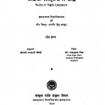 Vadik Sahitya Me Rudra by श्रीमती उमारानी त्रिवेदी - smt. Umarani Trivedi