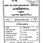 Vaidh Masik Patra by हरिशंकर वैध - Harishankar Vaidh