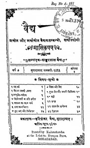 Vaidh Masik Patra by हरिशंकर वैध - Harishankar Vaidh
