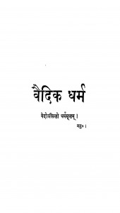 Vaidik Dharm by प्रभुदयालु अग्निहोत्री - Prabhu Dyalu Agnihotri