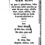 Vaidik Jeevan  by विश्वनाथ विद्यालंका - Vishwanath Vidyalanka