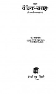 Vaidik Sangrah by डॉ. कृष्ण लाल - Dr. Krishna Lal
