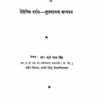 Vaisheshik  Darshan  by डॉ. बद्रीनाथ सिंह - डॉ. Badrinath Dham