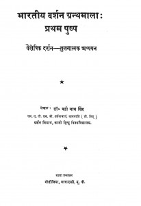 Book Image : वैशेषिक दर्शन  - Vaisheshik  Darshan 