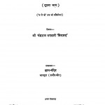 Vanosadhi-chandroday by चन्द्रराज भंडारी विशारद - Chandraraj Bhandari Visharad