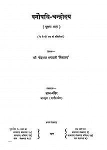 Vanosadhi-chandroday by चन्द्रराज भंडारी विशारद - Chandraraj Bhandari Visharad