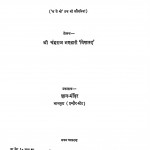 Vanoshadhi Chandrodaya Vol. - 2  by श्री चन्द्रराज भण्डारी 'विशारद ' - Shri Chandraraj Bhandari 'Visharad'