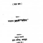 Vanoushadhi - Chandroday by श्री चन्द्रराज भण्डारी 'विशारद ' - Shri Chandraraj Bhandari 'Visharad'