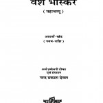 Vansh Bhaskar  mahachampu  Vol. 8 by चन्द्र प्रकाश देवल - Chandra Prakash Deval