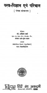 Vastra-vigyan Avam Paridhan  pancham Sanskaran by डोक्टर प्रमिला वर्मा - Docter Prmila Verma