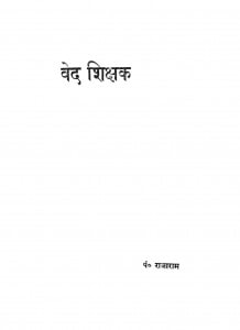 Ved Shikshak  by पं. राजाराम - Pt. Rajaram