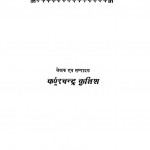 Ved Vigyan by कर्पूर चन्द्र कुलिश - Karpoor Chandra Kulish