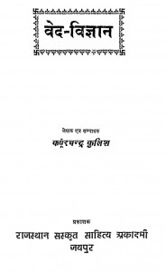 Ved Vigyan by कर्पूर चन्द्र कुलिश - Karpoor Chandra Kulish
