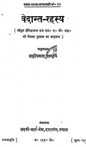 Vedant Rahsya by लाल्लिप्रसाद पांडे - Lalliprasad Pandeyश्रीयुत हीरेन्द्रनाथ दत्त - Shreeyut Heerendranath Datt
