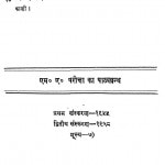 Vedic Sahitya Aur Sanskriti by बलदेव उपाध्याय - Baldev upadhayay