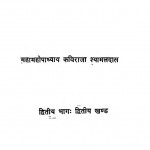 Veer Vinod Khand 2  by महामहोपाध्याय कविराज - Mahamahopadhyaya Kaviraj