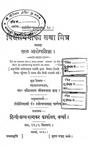 Vidhyartiyon Ka Sachcha Mitra by छोटालाल जीवनलाल शाह - Chhotalal Jeevanlal Shah