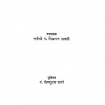 Vidyadhar Granthavali by पं. विद्यावर शास्त्री - Pt. Vidhyavar Shastri