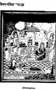Vinay Patrika by गोस्वामी तुलसीदास - Goswami Tulsidas