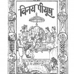 Vinay Piyush by महात्मा श्री अंजनीनन्दन शरणजी -Mahatma Sri Anjaninandan Sharanji