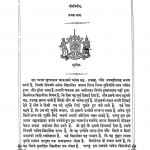 Vir Vinod Vol. I by स्याम लाल दास - Syamlal Das