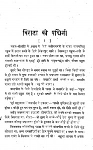 Virata Ki Padmini  by सत्यदेव वर्मा बी.ए. - Satyadev Verma B.A.