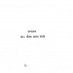 Vyavaharik Urdu Hindi Shabdakosh by डॉ सैयद असद अली - Dr. Syed Asad Ali