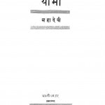 Yaama by महादेवी - Mahadevi