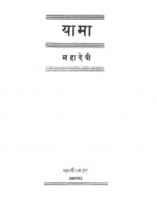 Yaama by महादेवी - Mahadevi