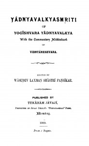 Yadnyavalkyasmriti Of Yogishvara Yadnyavalkya by वासुदेव लक्स्मन शास्त्री -Wasudev Laxman Sastri