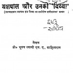 Yashpal Aur Unki Divya  by प्रो. भूषण स्वामी - Prof. Bhushan Swami