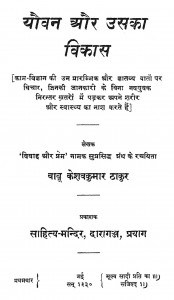 Yauvan Aur Uska Vikas by बाबू केशवकुमार ठाकुर - Babu Keshavkumar Thakur